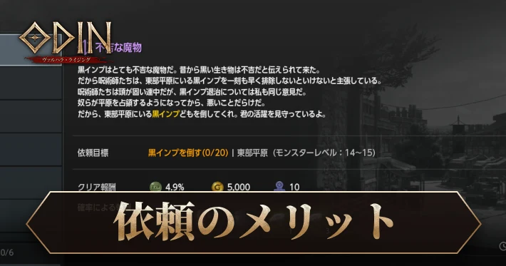 オーディン_依頼の解説とメリット_アイキャッチ