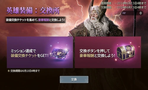 オーディン_英雄装備交換ミッション