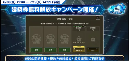 まおりゅう_このすばコラボ_建築枠