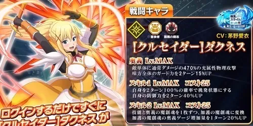 まおりゅう_このすばコラボ_ダクネス