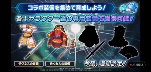 まおりゅう_このすばコラボ_専用装備