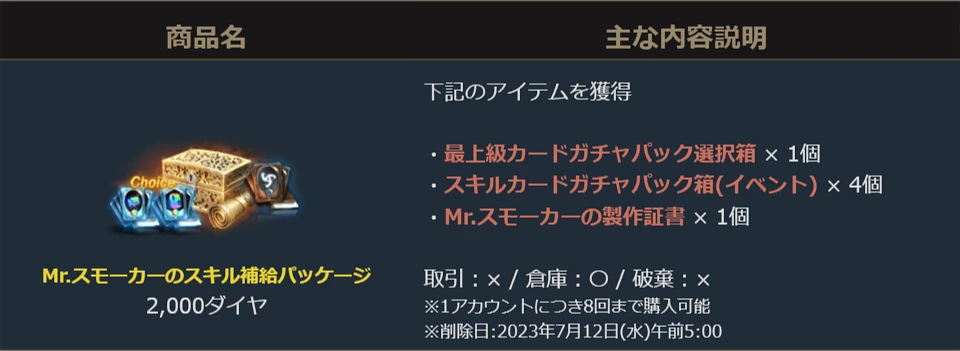 リネージュM、Mrスモーカーのスキル補給パケ
