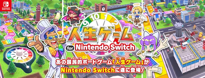 人生ゲーム for Nintendo Switch_商品紹介_アイキャッチ