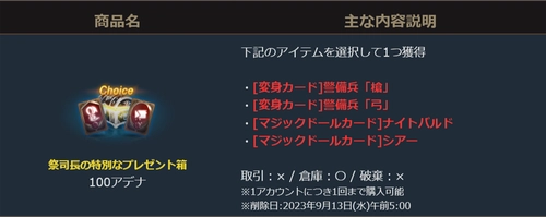 リネージュM、祭司長の補給箱3