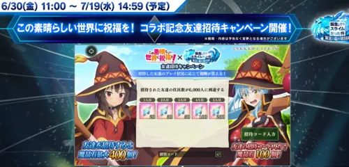 まおりゅう_このすばコラボ_友達