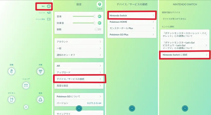 ポケモンSV_ポケモンGO_連携手順