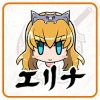 エリナ