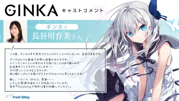 長谷川育美がフロントウイング新作PCゲーム『GINKA』のメインヒロイン 