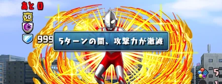 パズドラ_ウルトラマンコロシアム_攻撃力減少