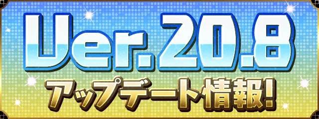 パズドラアップデート_パズドラ