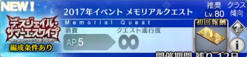 FGO_8周年メモリアルクエスト_2017アイキャッチ