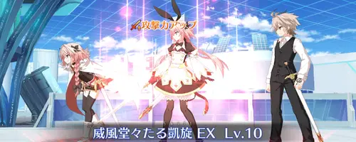 FGO】アストルフォ(セイバー)のスキル・宝具と評価 | AppMedia