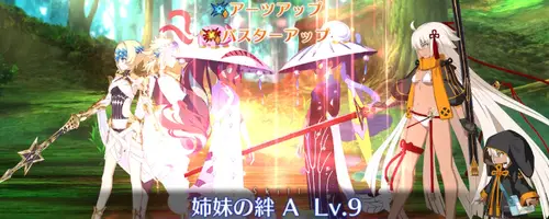 FGO】徴姉妹(ちょうしまい/なかよしセイバー)のスキル・宝具と評価