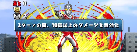 パズドラ_ウルトラマンコロシアム_ダメージ無効貫通