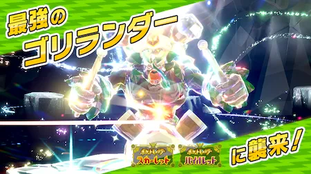 ポケモンSV_最強ゴリランダー_お知らせ