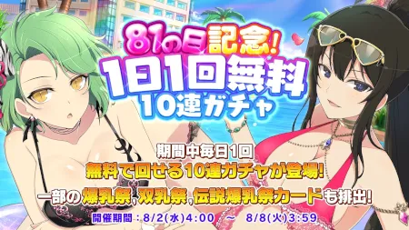 シノマス_超！4コマス放送局│シノマス 81の日特番_1日1回無料10連ガチャ