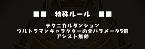 アシスト無効+コラボキャラ全パラ5倍_ジャグラスジャグラー降臨_パズドラ