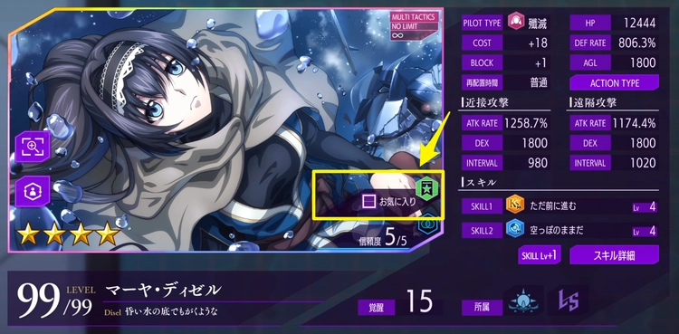 ロススト_同時制圧作戦EXTRA05_特効