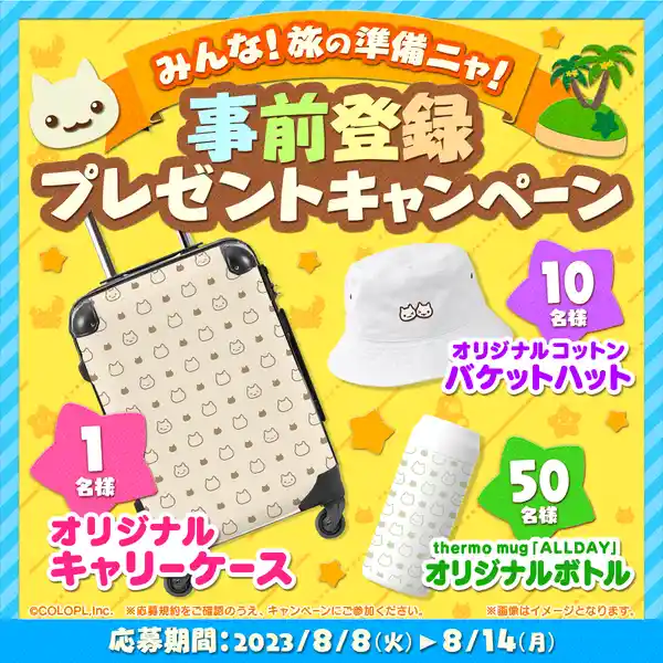 20230808travel_nyan03