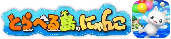 20230808travel_nyan04