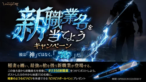 リネージュM、新職業名を当てようキャンペーン