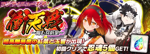 シノマス_衝天戦～臨む双新星～