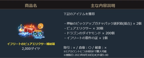 リネージュM、イフリートのピュアエリクサー補給箱