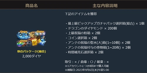 リネージュM、秋のパッケージ、