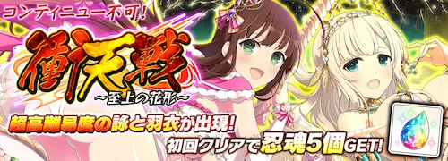 シノマス_衝天戦～至上の花形～