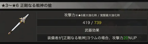 まおりゅう_9月イベント_ヨウムの槍