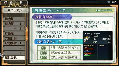 零の軌跡_属性解説_属性有効率