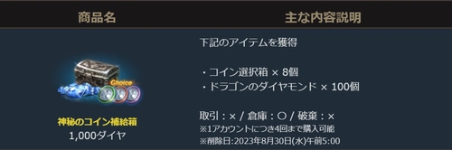 リネージュM、神秘の補給箱、コイン