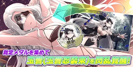 シノマス_裁定メダルを集めて玉響を閃乱覚醒
