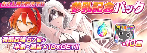 シノマス_参乳記念パック