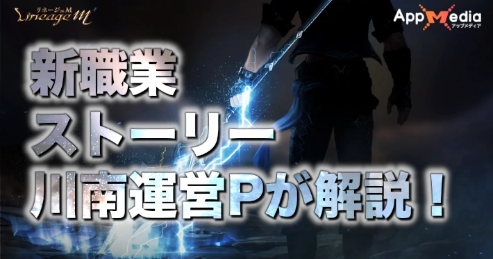 リネージュM、新職業ストーリー解説、アイキャッチ2