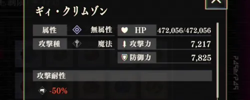 まおりゅう_魔王ギィの襲来_データ