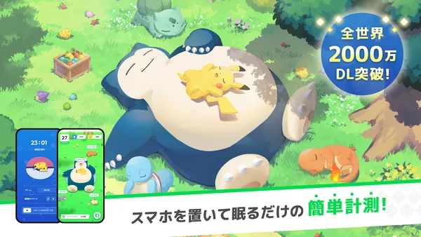 pikemon sleep_result