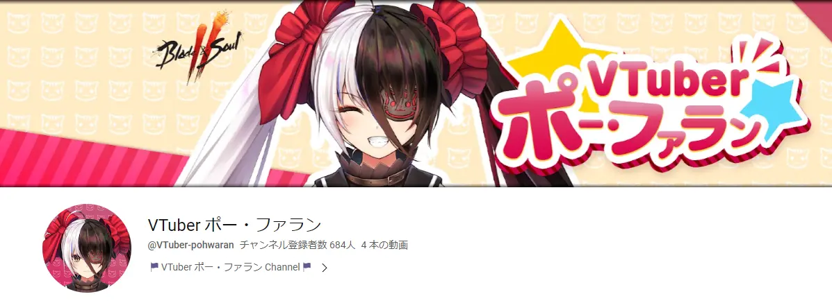 VTuberポーファラン