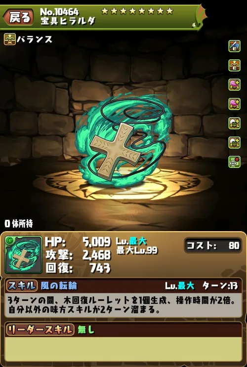 吉田一美_装備_電撃文庫コラボはいつから開催？_パズドラ