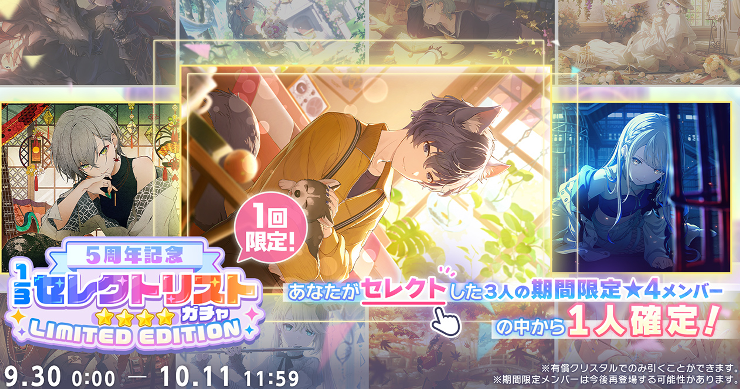 プロセカ_5周年記念LIMITED EDITION_アイキャッチ