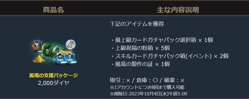 リネージュM、雷鬼実装記念、風竜の支援パッケージ