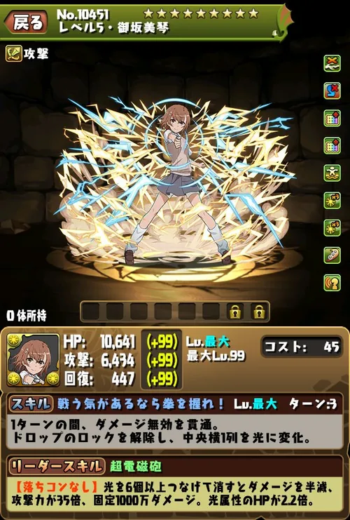 御坂美琴_変身_電撃文庫コラボはいつから開催？_パズドラ