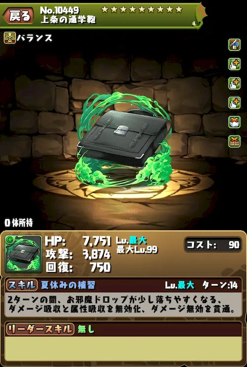 上条当麻装備_パズドラ