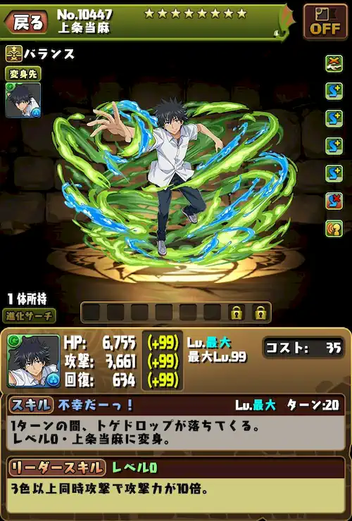 上条当麻進化前_パズドラ