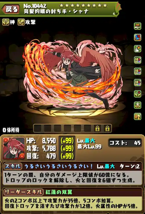 シャナ変身_パズドラ