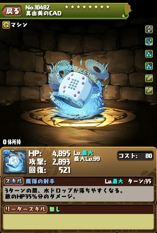 七草真由美_装備_電撃文庫コラボはいつから開催？_パズドラ