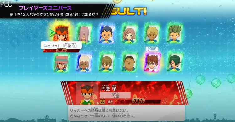 イナイレv_ガチャ