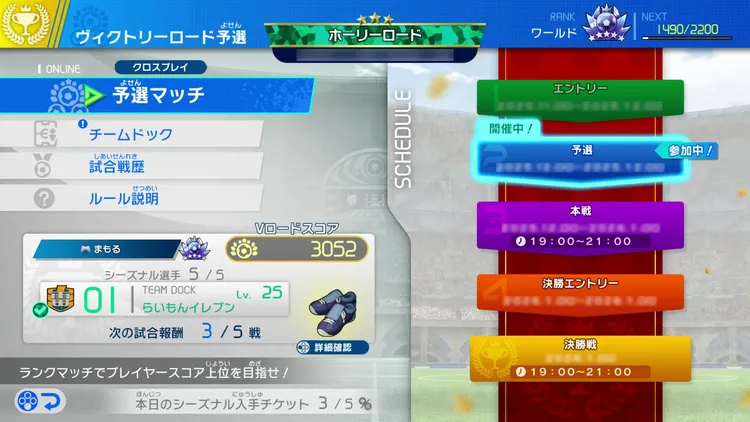 イナイレV_大会_構成