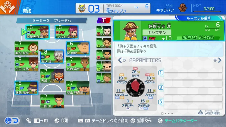 イナイレV_大会_シーズナル選手