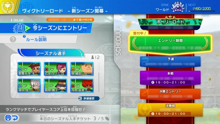 イナイレV_大会_シーズン